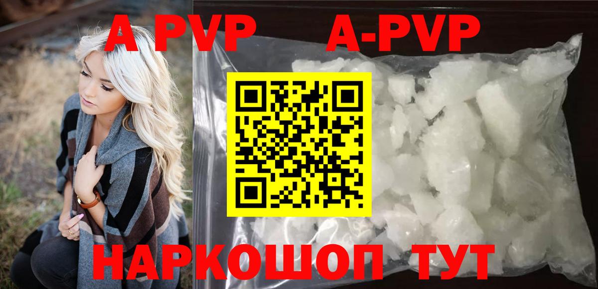 Новоалександровск  А ПВП кристаллы  Вход с VPN  A PVP СК КРИС 