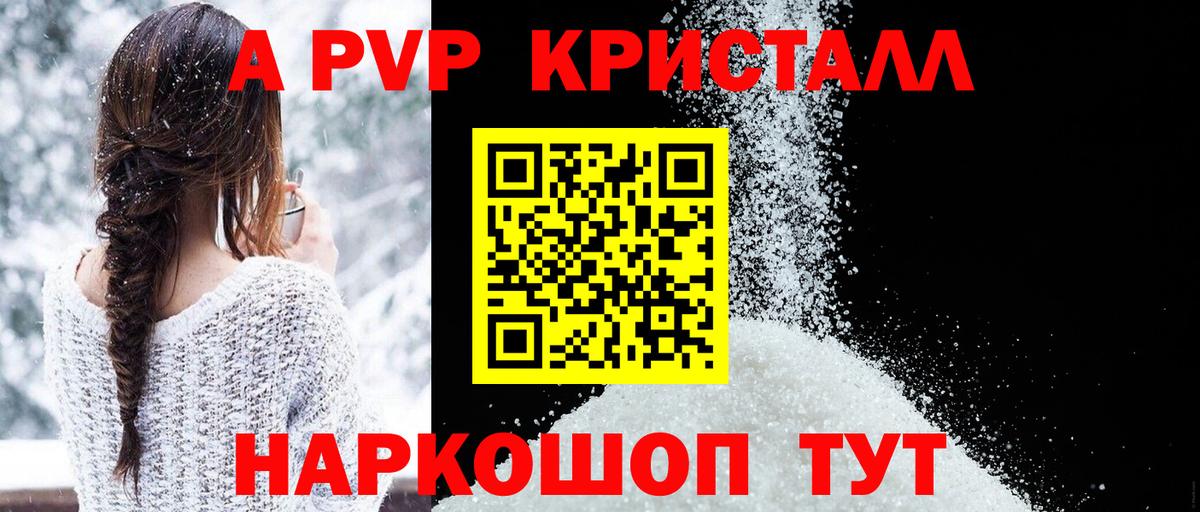 Alpha-PVP Crystall Новоалександровск