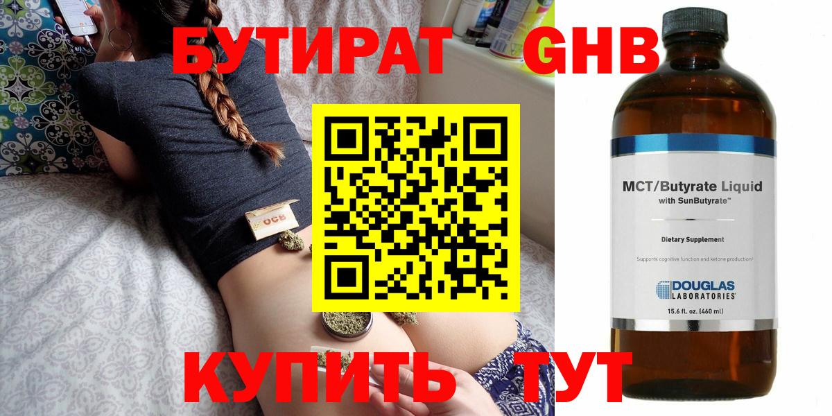 БУТИРАТ BDO 33%  Вход с VPN  БУТИРАТ  Новоалександровск 