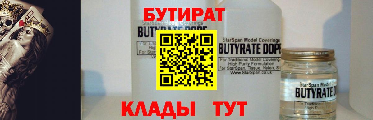 Бутират BDO 33% Новоалександровск