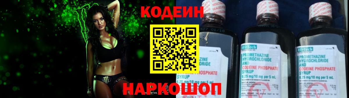 Кодеин напиток Lean (лин)  Вход с VPN  Новоалександровск  Кодеиновый сироп Lean Purple Drank 