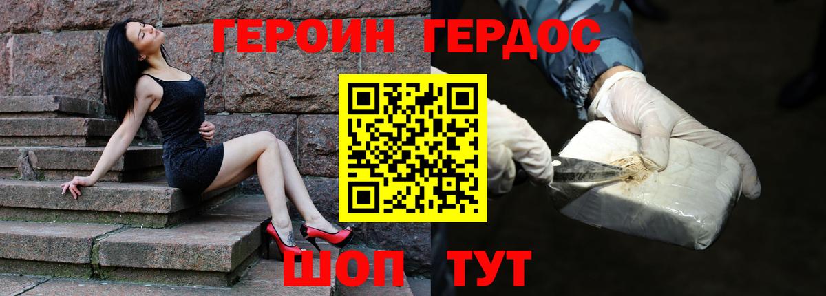 ГЕРОИН Heroin Новоалександровск