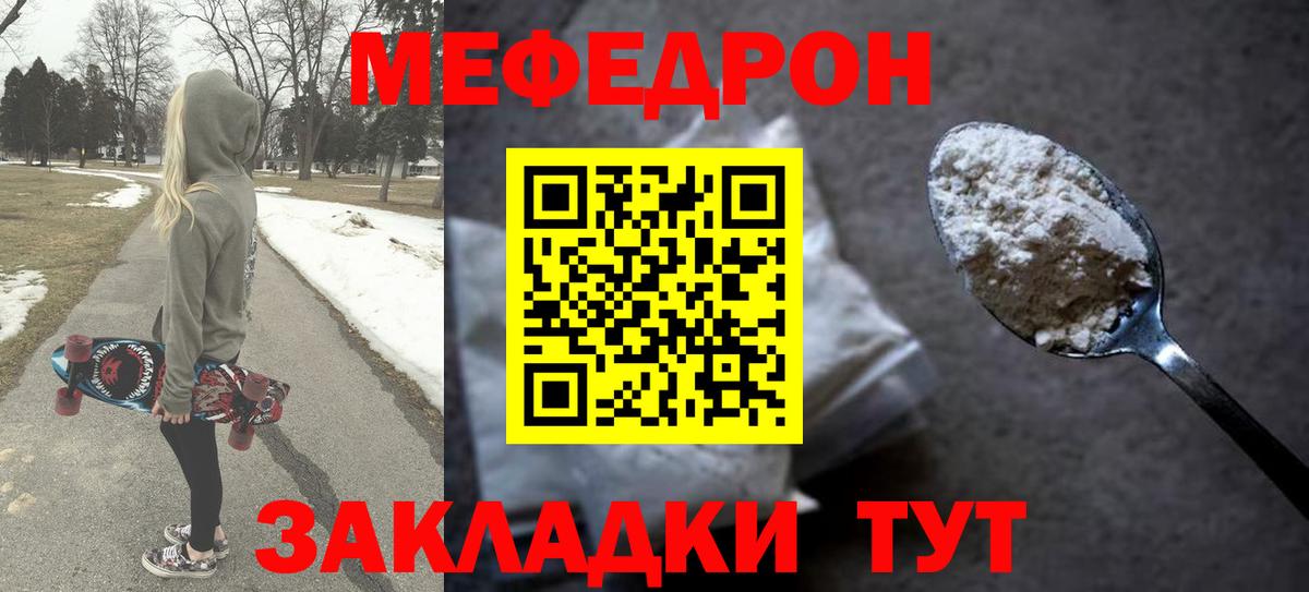 МЕФ кристаллы  МЯУ-МЯУ  МЯУ-МЯУ VHQ  Новоалександровск  Вход с VPN 