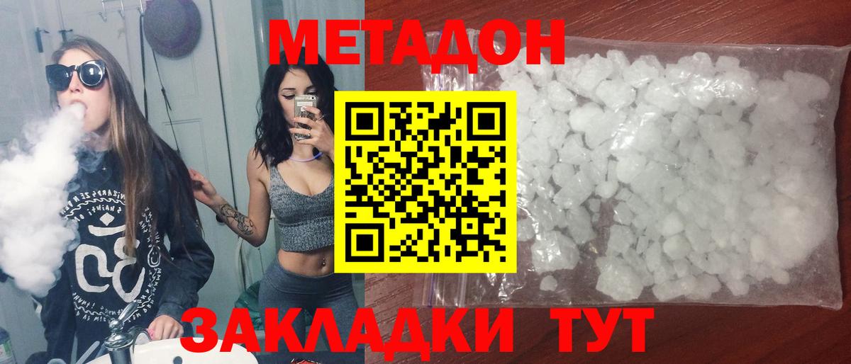 МЕТАДОН VHQ Новоалександровск